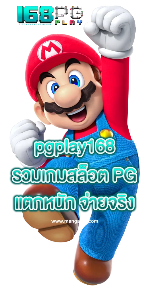 pgplay168
